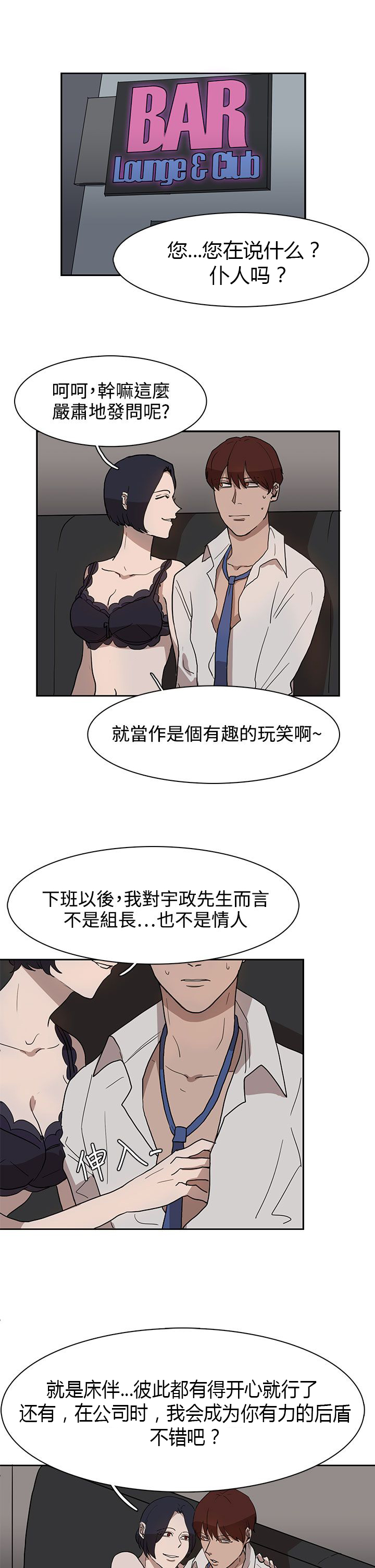 《卑劣的惩罚》漫画最新章节第29章：我的仆人啊免费下拉式在线观看章节第【18】张图片