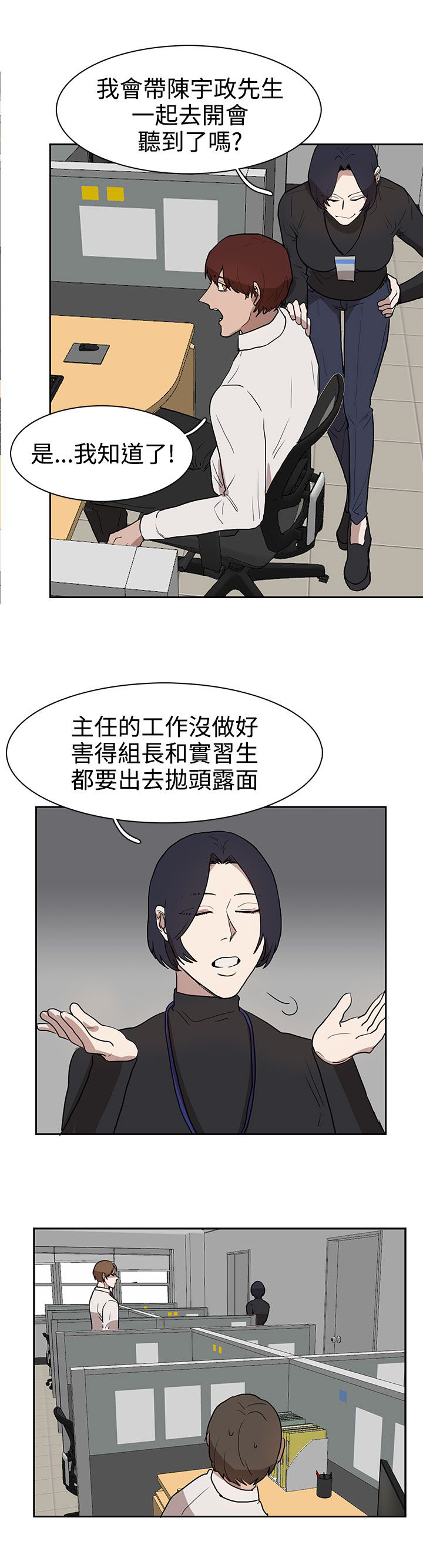 《卑劣的惩罚》漫画最新章节第30章：吃瘪免费下拉式在线观看章节第【8】张图片