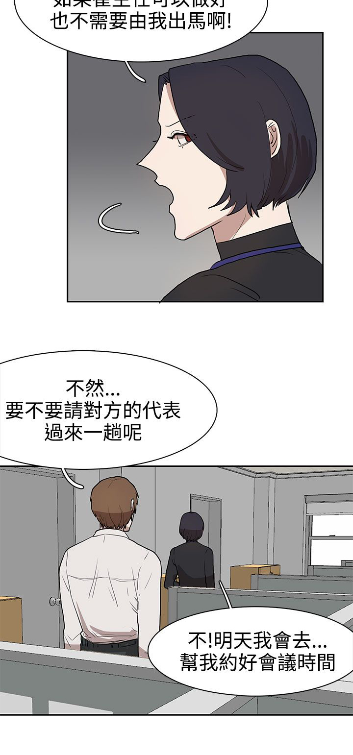 《卑劣的惩罚》漫画最新章节第30章：吃瘪免费下拉式在线观看章节第【9】张图片