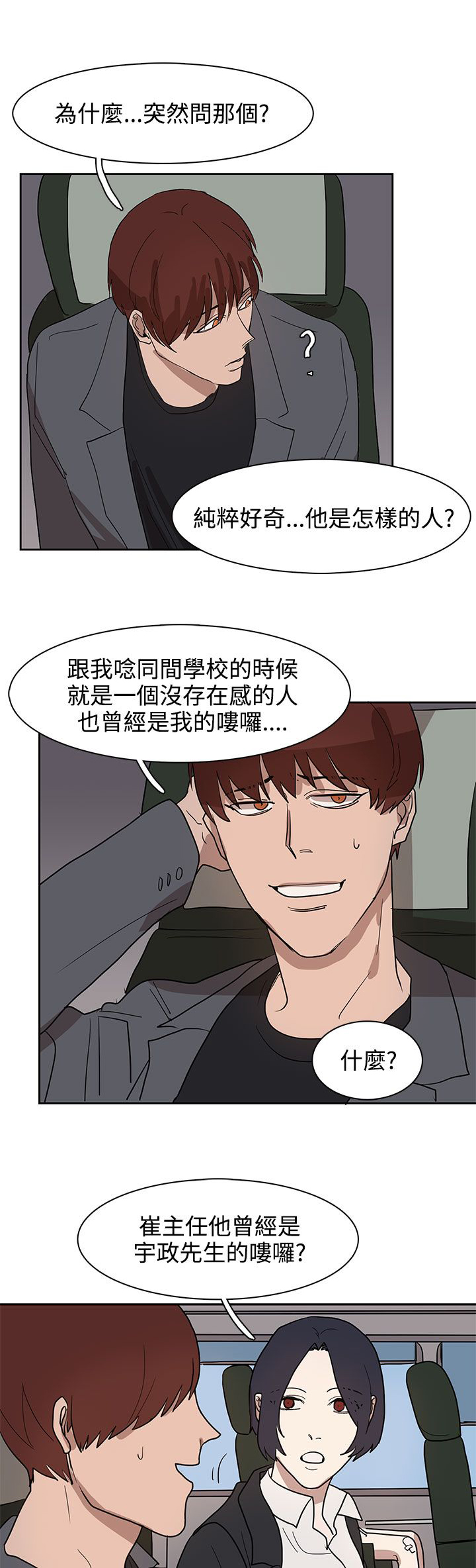 《卑劣的惩罚》漫画最新章节第31章：火车上的香艳免费下拉式在线观看章节第【18】张图片