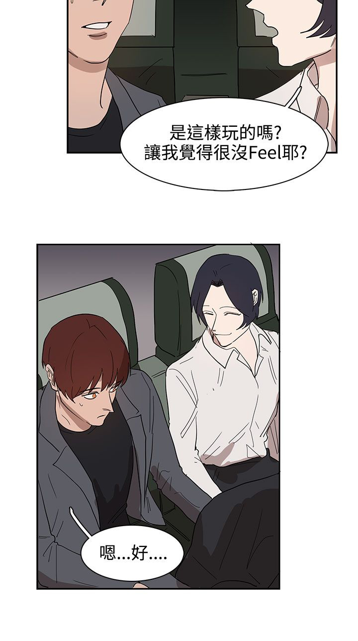 《卑劣的惩罚》漫画最新章节第31章：火车上的香艳免费下拉式在线观看章节第【5】张图片