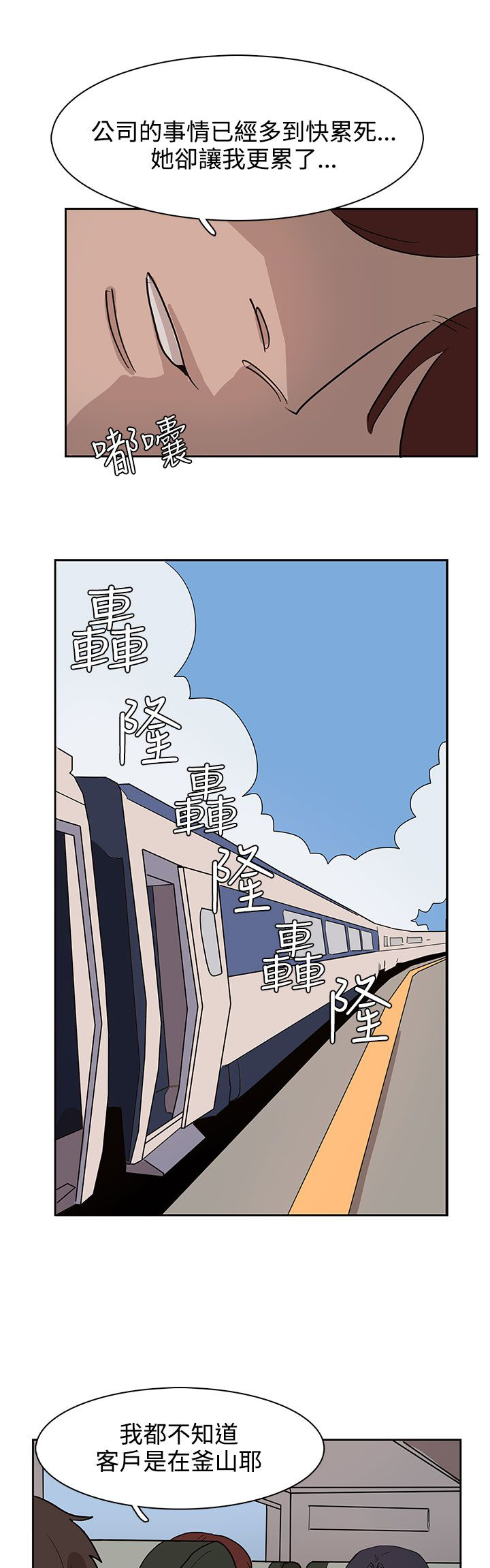 卑劣的惩罚-第31章：火车上的香艳全彩韩漫标签