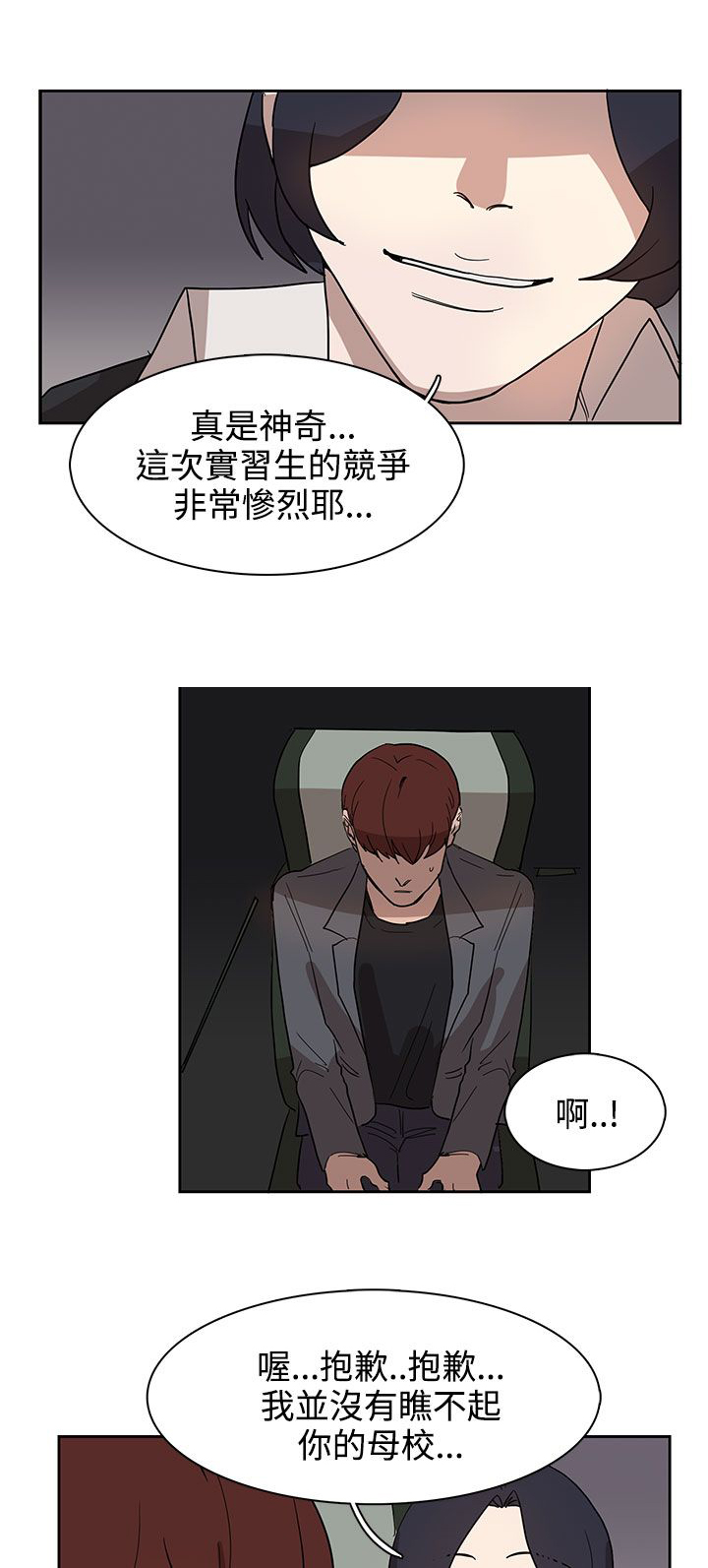 《卑劣的惩罚》漫画最新章节第31章：火车上的香艳免费下拉式在线观看章节第【14】张图片