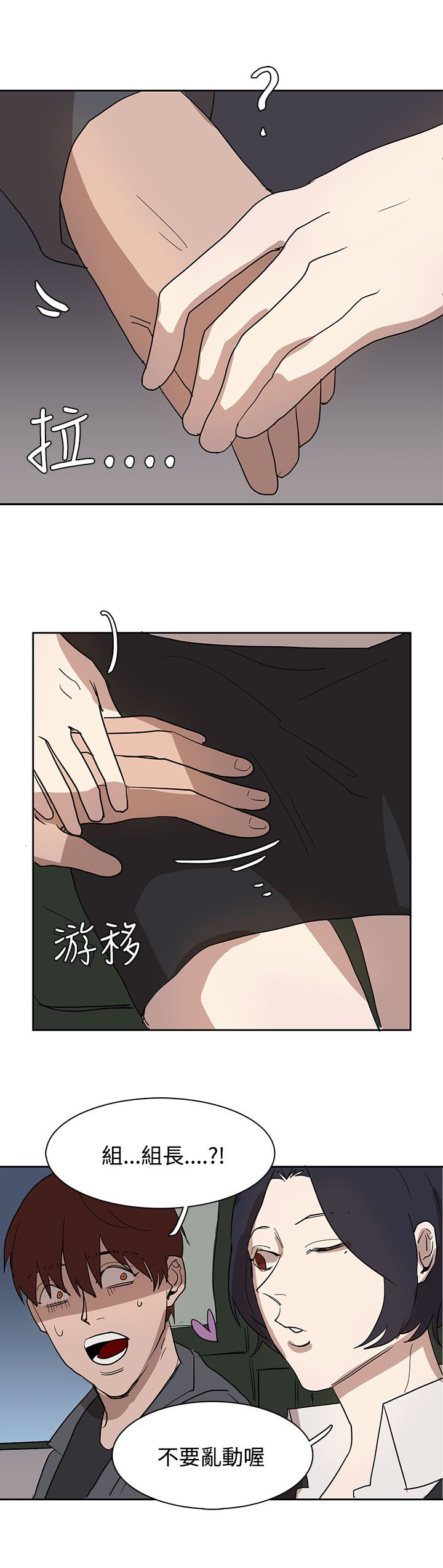 《卑劣的惩罚》漫画最新章节第31章：火车上的香艳免费下拉式在线观看章节第【10】张图片