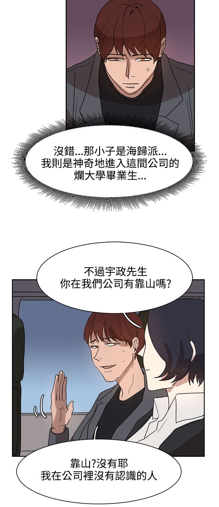 《卑劣的惩罚》漫画最新章节第31章：火车上的香艳免费下拉式在线观看章节第【15】张图片