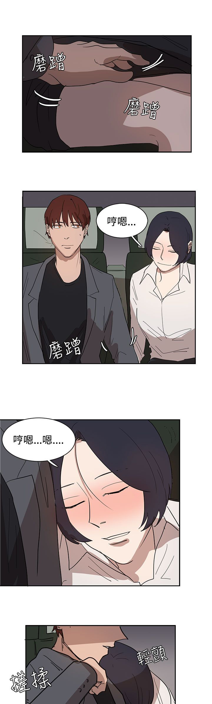 《卑劣的惩罚》漫画最新章节第31章：火车上的香艳免费下拉式在线观看章节第【4】张图片