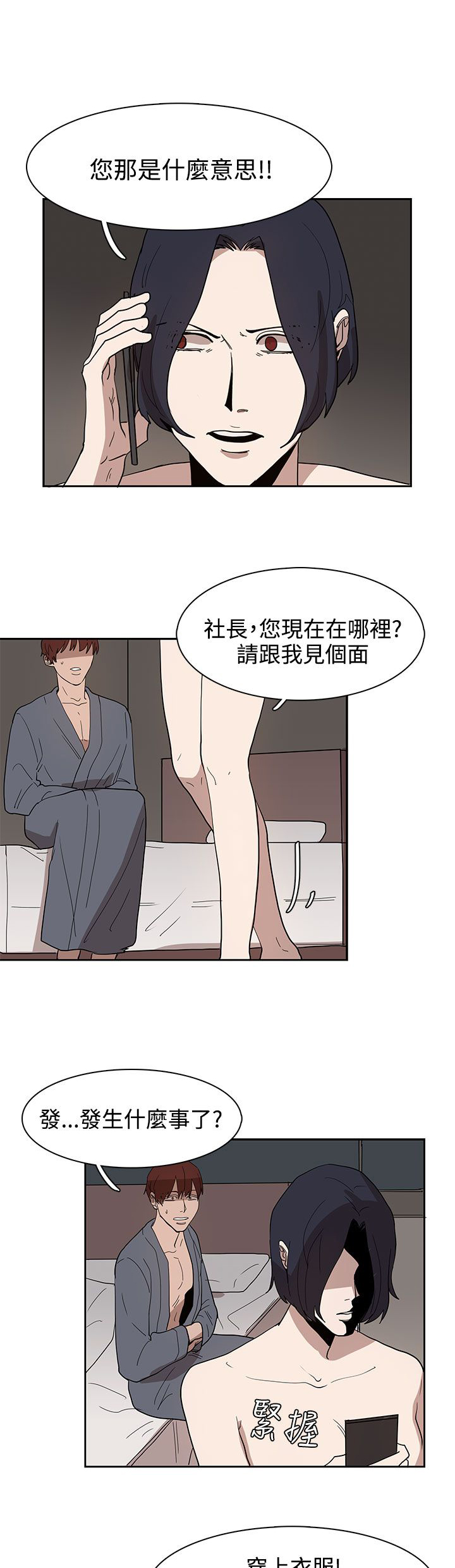 《卑劣的惩罚》漫画最新章节第34章：都是你的错免费下拉式在线观看章节第【30】张图片