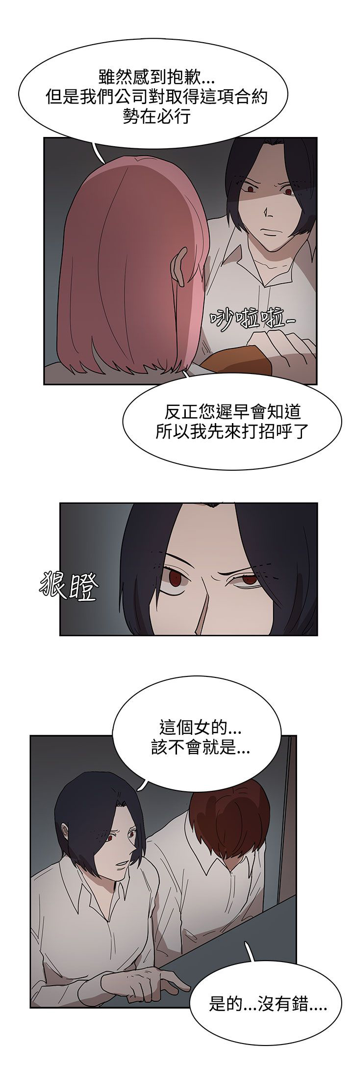 《卑劣的惩罚》漫画最新章节第34章：都是你的错免费下拉式在线观看章节第【16】张图片