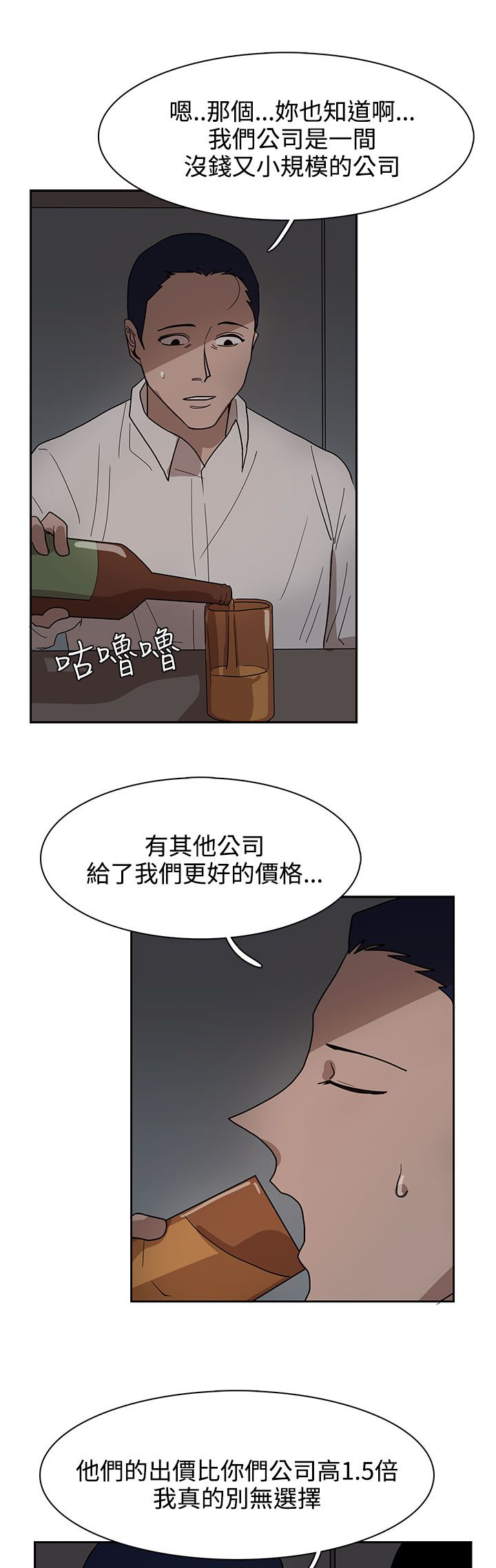 《卑劣的惩罚》漫画最新章节第34章：都是你的错免费下拉式在线观看章节第【24】张图片