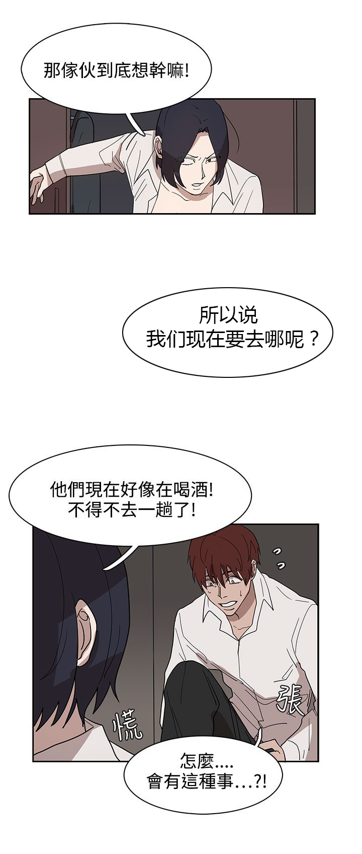 《卑劣的惩罚》漫画最新章节第34章：都是你的错免费下拉式在线观看章节第【28】张图片