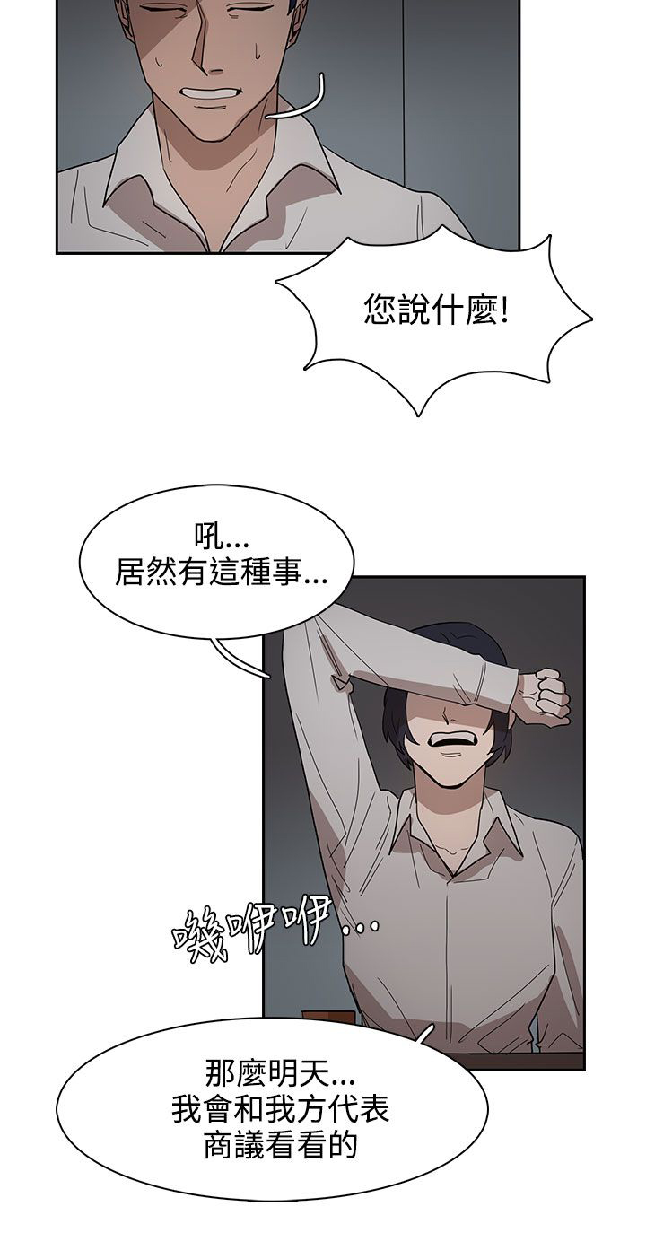 《卑劣的惩罚》漫画最新章节第34章：都是你的错免费下拉式在线观看章节第【21】张图片