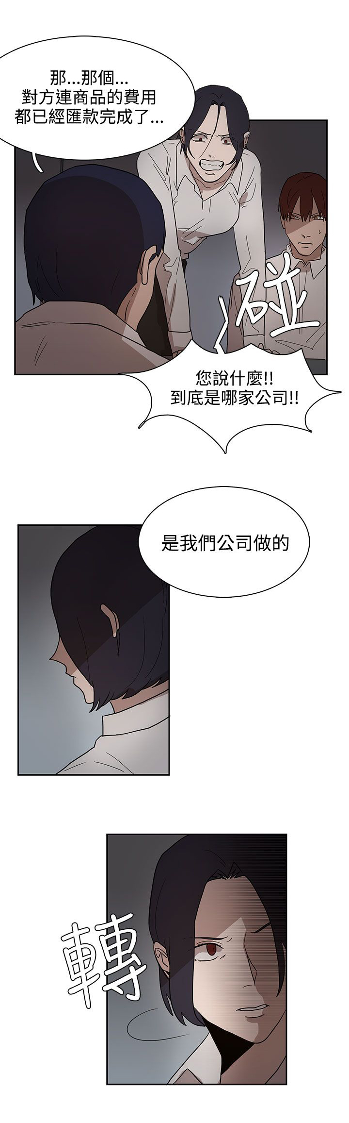 《卑劣的惩罚》漫画最新章节第34章：都是你的错免费下拉式在线观看章节第【20】张图片