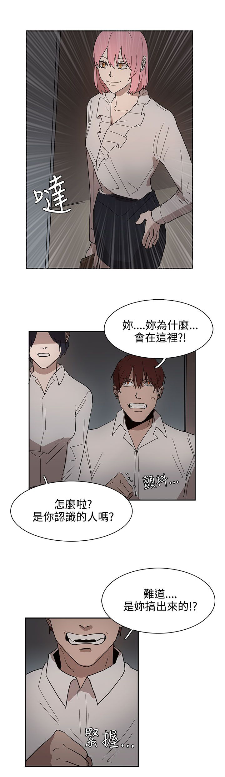 《卑劣的惩罚》漫画最新章节第34章：都是你的错免费下拉式在线观看章节第【18】张图片