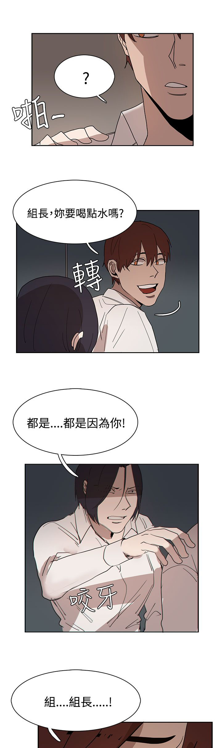 《卑劣的惩罚》漫画最新章节第34章：都是你的错免费下拉式在线观看章节第【6】张图片