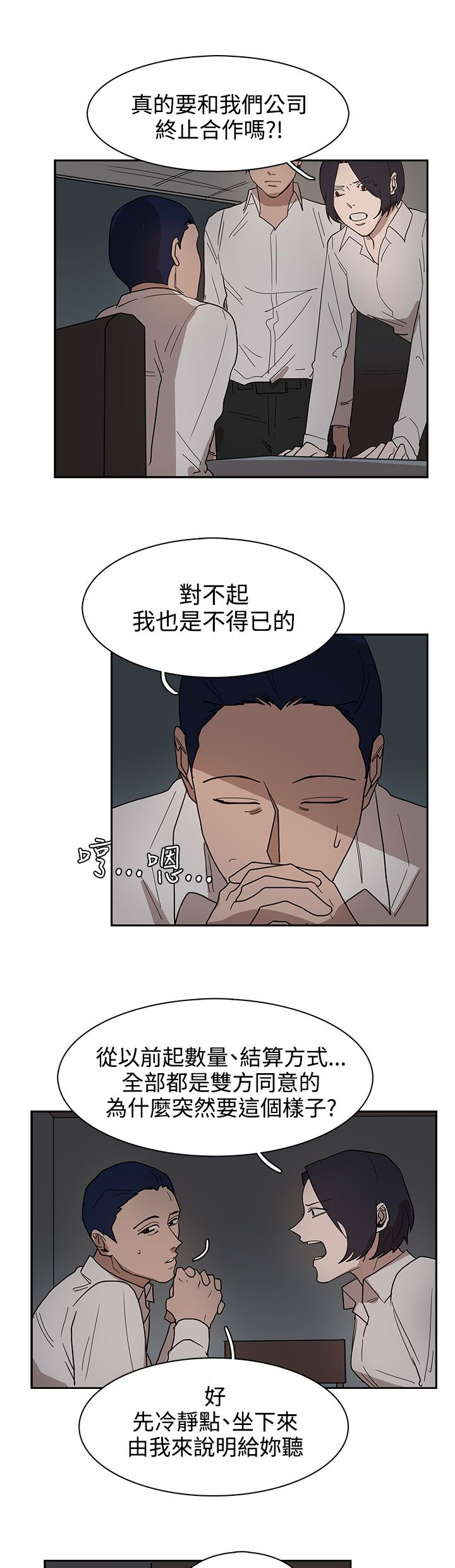 《卑劣的惩罚》漫画最新章节第34章：都是你的错免费下拉式在线观看章节第【26】张图片