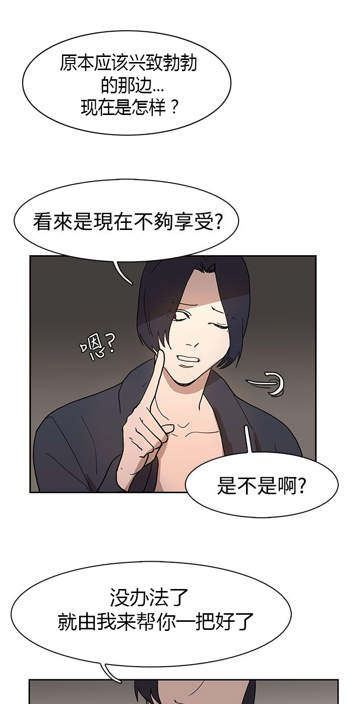 《卑劣的惩罚》漫画最新章节第36章：形势比人强免费下拉式在线观看章节第【16】张图片