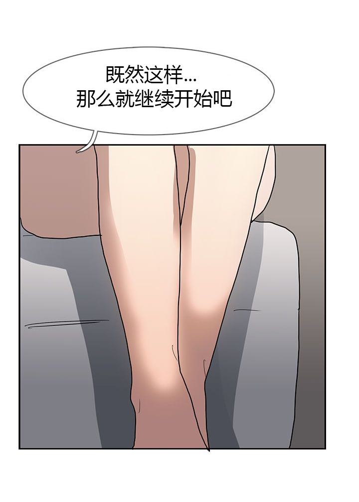 《卑劣的惩罚》漫画最新章节第36章：形势比人强免费下拉式在线观看章节第【7】张图片