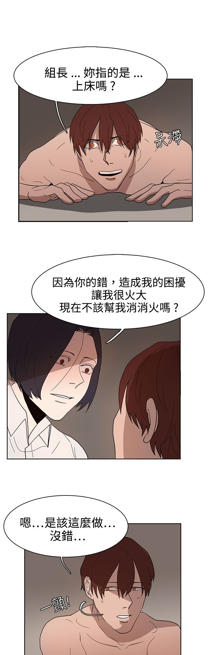 《卑劣的惩罚》漫画最新章节第36章：形势比人强免费下拉式在线观看章节第【21】张图片