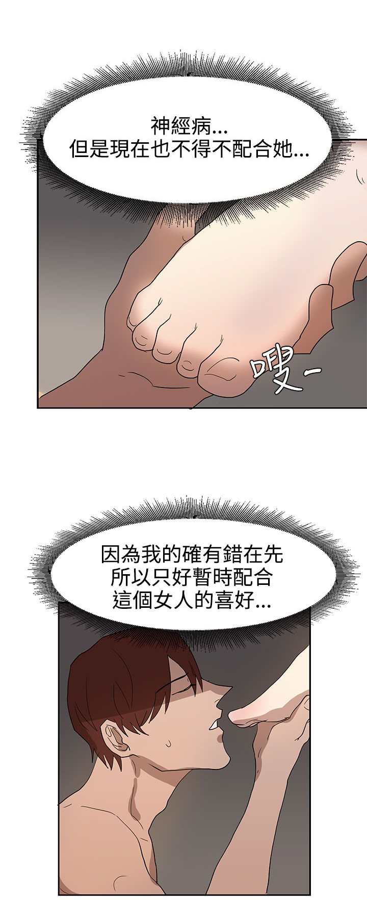 《卑劣的惩罚》漫画最新章节第36章：形势比人强免费下拉式在线观看章节第【6】张图片