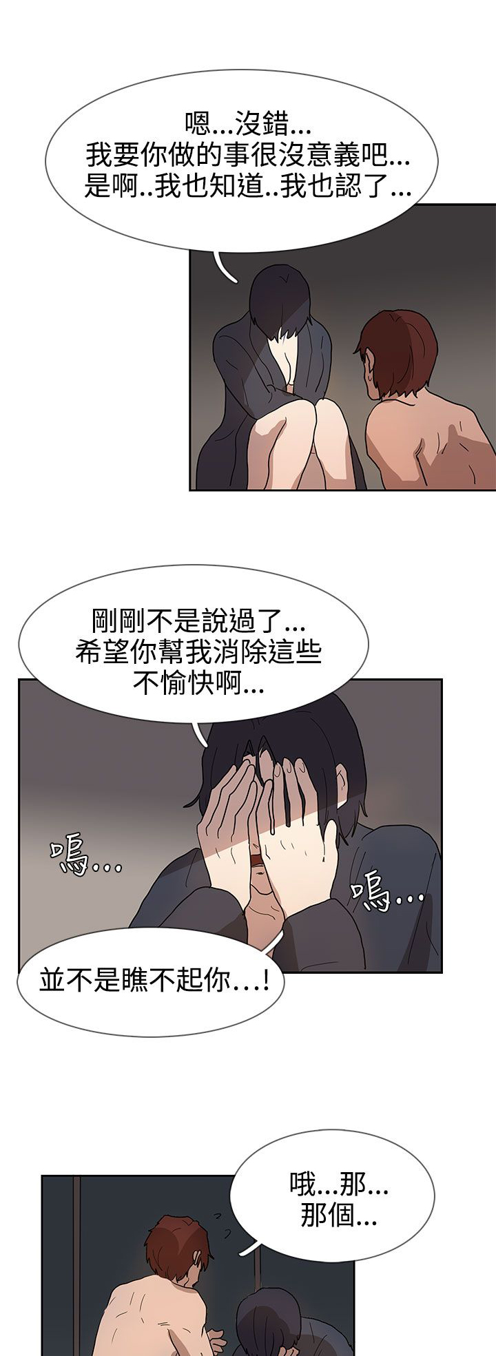 《卑劣的惩罚》漫画最新章节第36章：形势比人强免费下拉式在线观看章节第【10】张图片