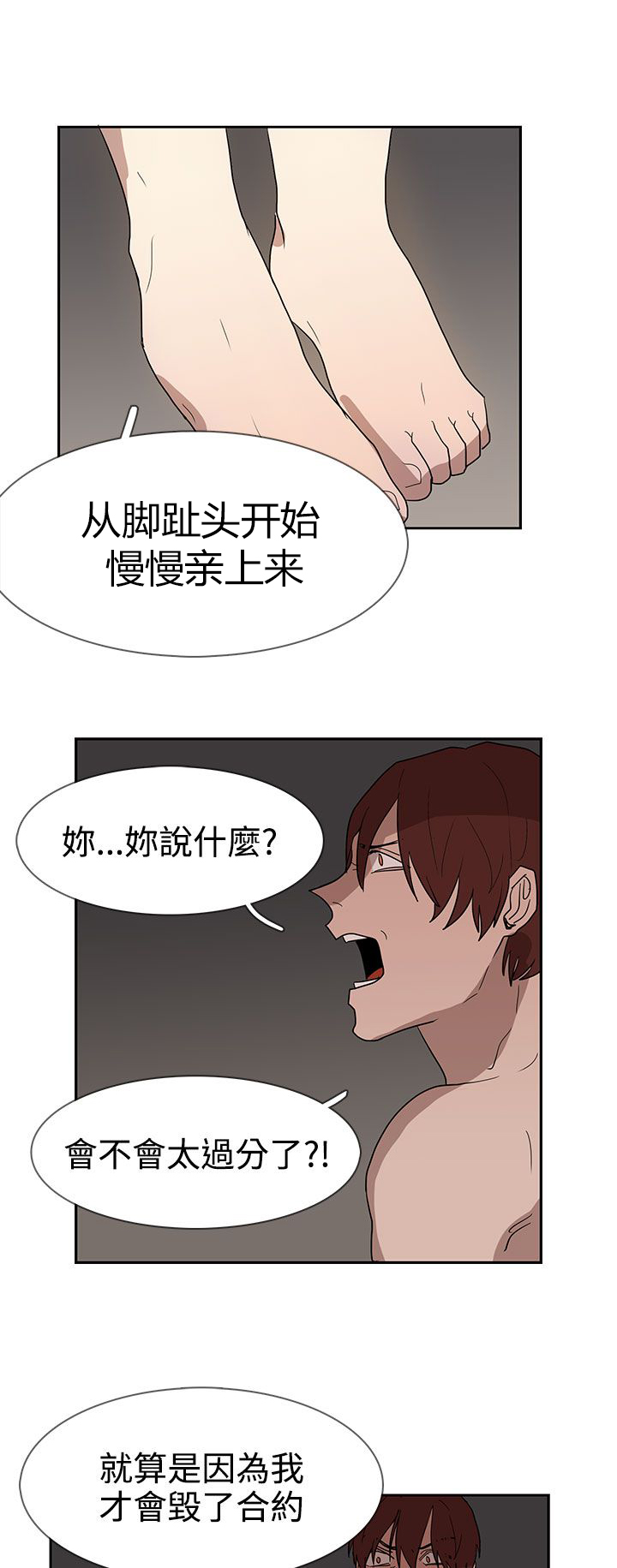 《卑劣的惩罚》漫画最新章节第36章：形势比人强免费下拉式在线观看章节第【14】张图片