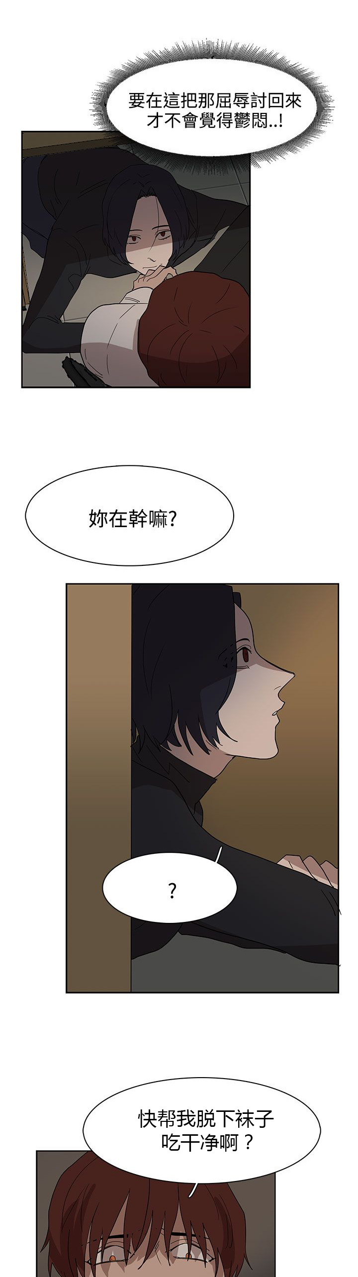 《卑劣的惩罚》漫画最新章节第37章：现在轮到我了免费下拉式在线观看章节第【3】张图片