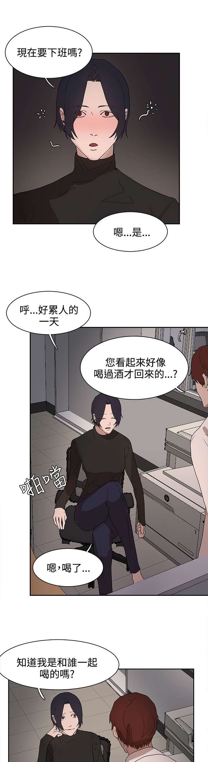 《卑劣的惩罚》漫画最新章节第37章：现在轮到我了免费下拉式在线观看章节第【17】张图片