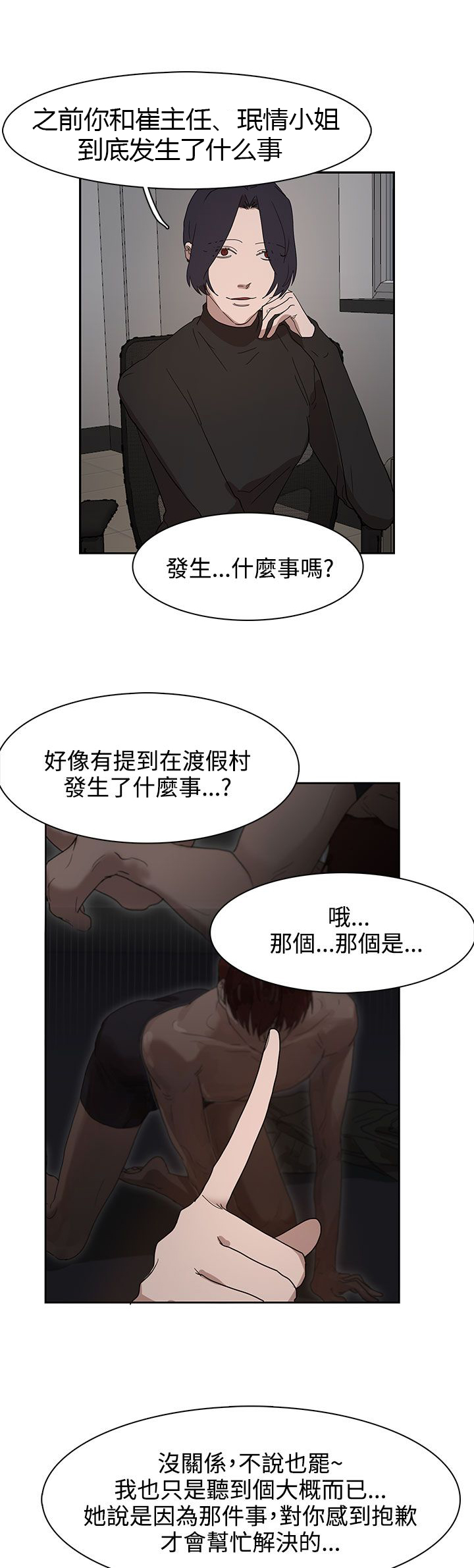 《卑劣的惩罚》漫画最新章节第37章：现在轮到我了免费下拉式在线观看章节第【13】张图片