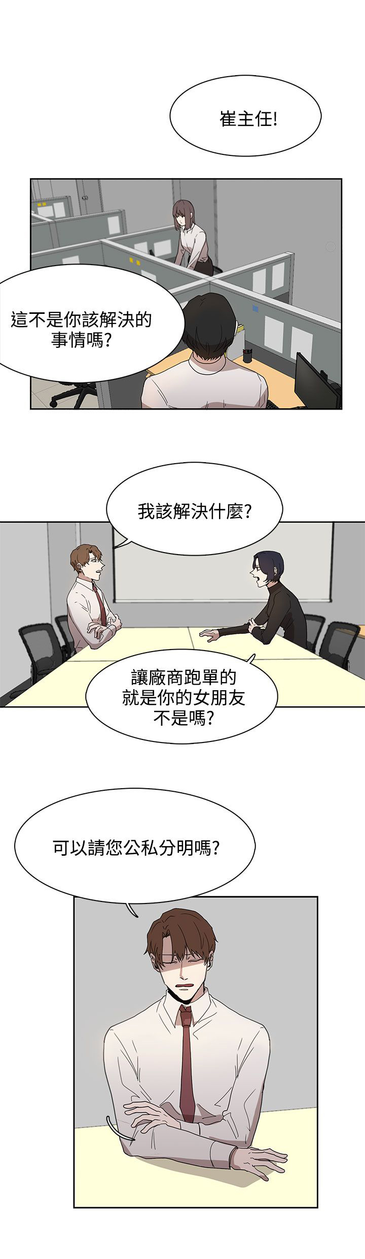 《卑劣的惩罚》漫画最新章节第37章：现在轮到我了免费下拉式在线观看章节第【27】张图片