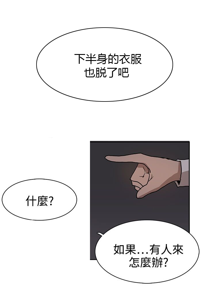 《卑劣的惩罚》漫画最新章节第38章：真的结束了吗免费下拉式在线观看章节第【20】张图片