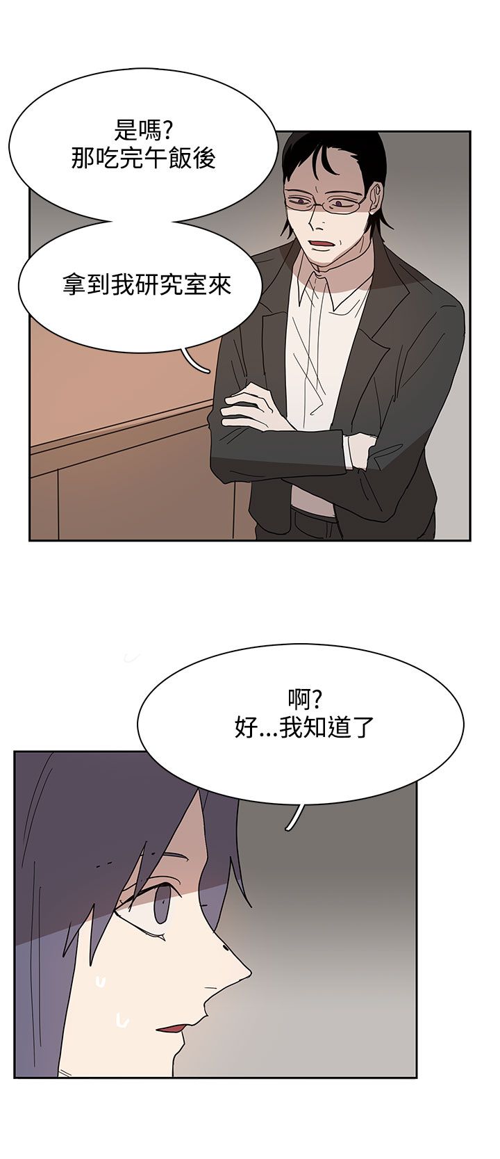 《卑劣的惩罚》漫画最新章节第41章：教授免费下拉式在线观看章节第【13】张图片