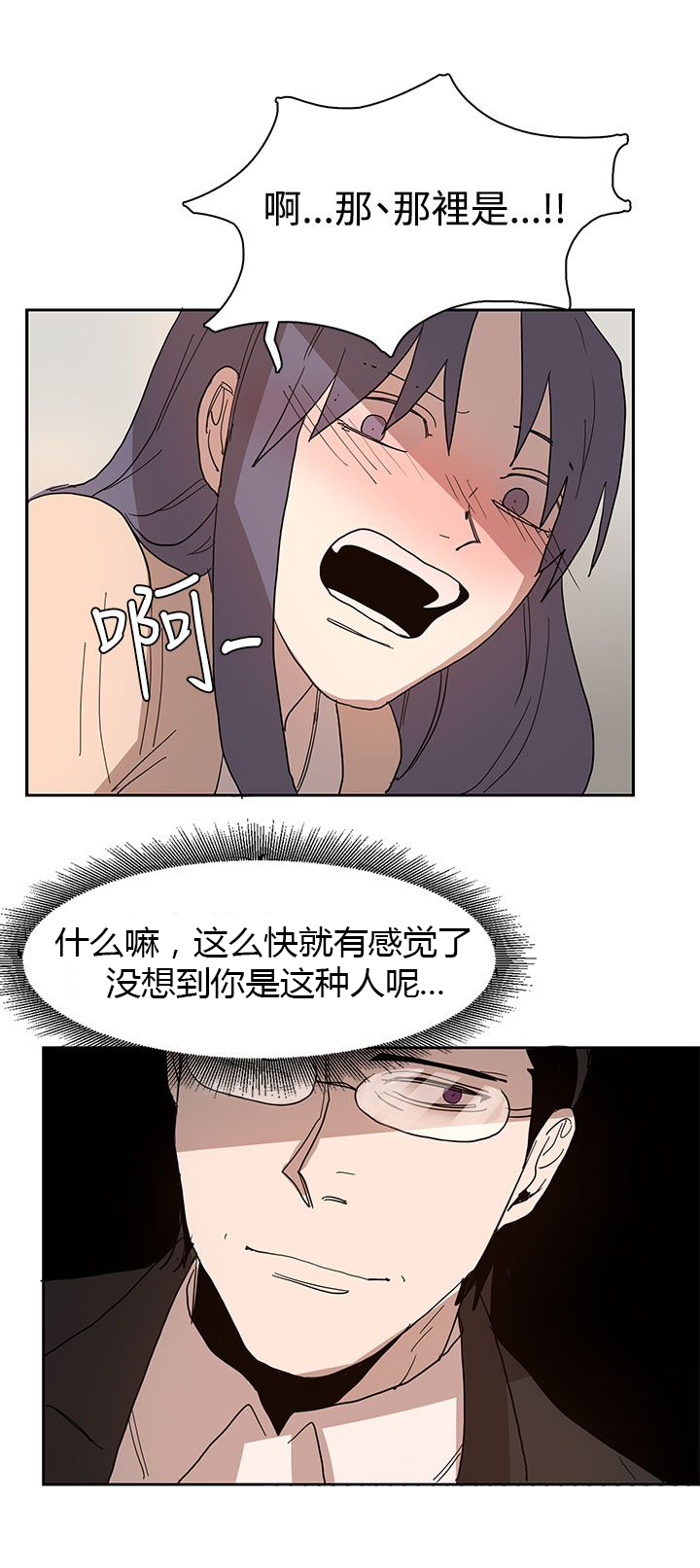 《卑劣的惩罚》漫画最新章节第41章：教授免费下拉式在线观看章节第【3】张图片