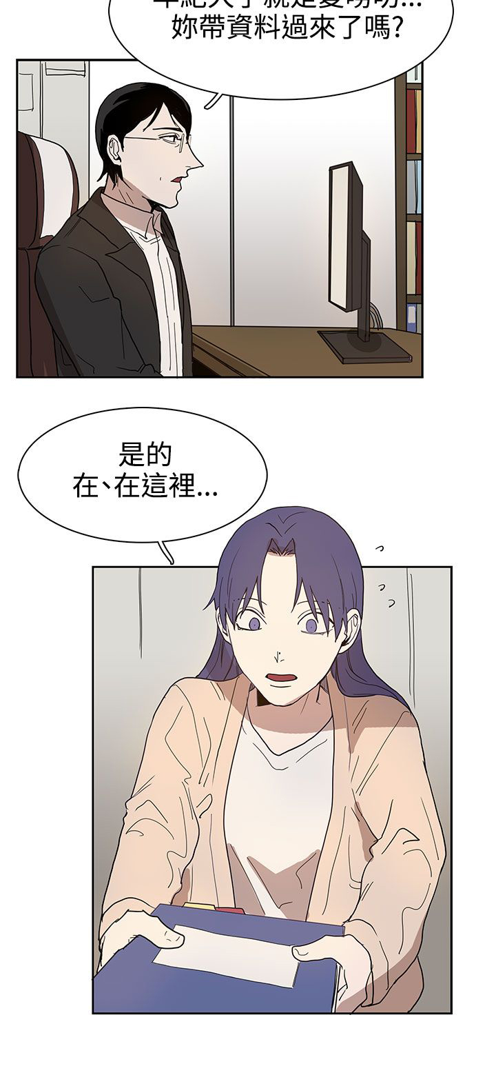 《卑劣的惩罚》漫画最新章节第41章：教授免费下拉式在线观看章节第【9】张图片