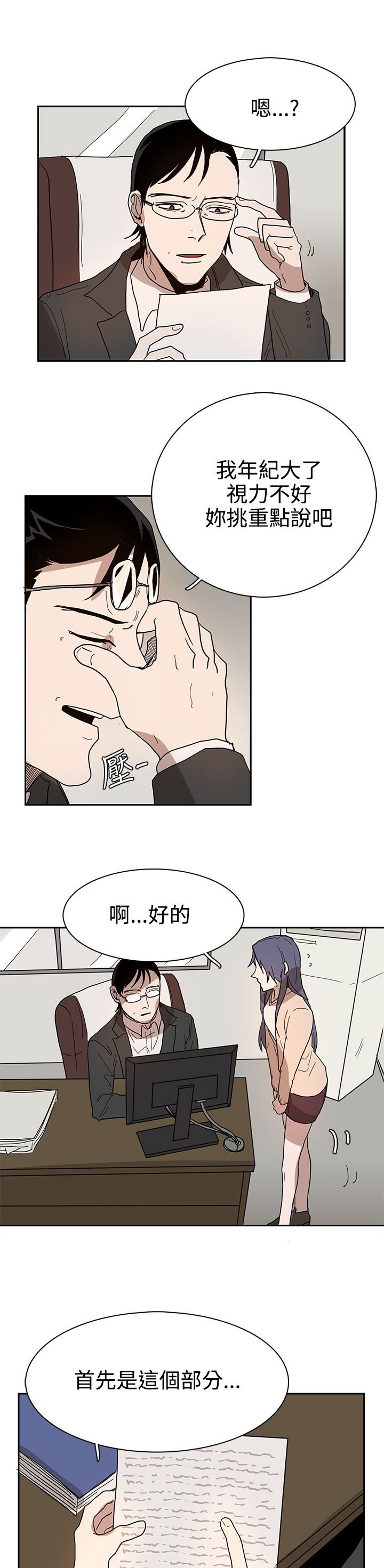 《卑劣的惩罚》漫画最新章节第41章：教授免费下拉式在线观看章节第【8】张图片