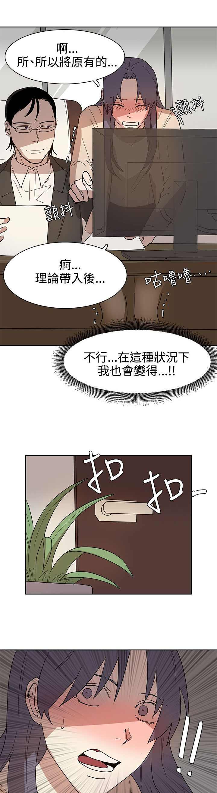 《卑劣的惩罚》漫画最新章节第41章：教授免费下拉式在线观看章节第【2】张图片