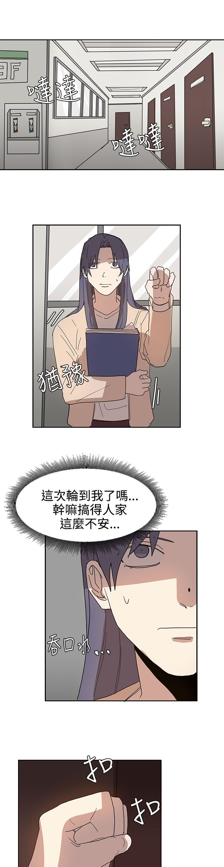 《卑劣的惩罚》漫画最新章节第41章：教授免费下拉式在线观看章节第【12】张图片