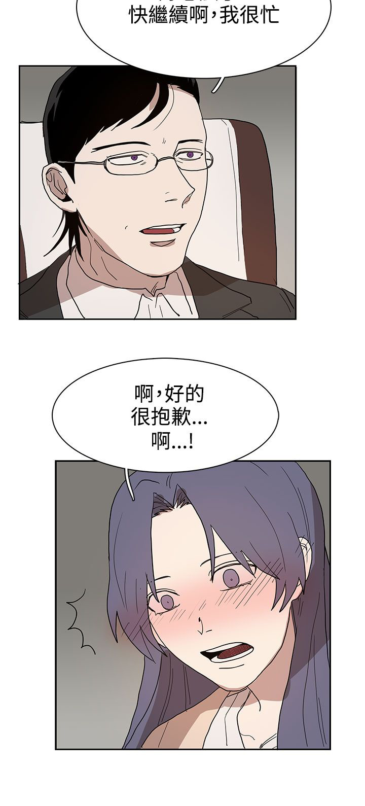 《卑劣的惩罚》漫画最新章节第41章：教授免费下拉式在线观看章节第【5】张图片