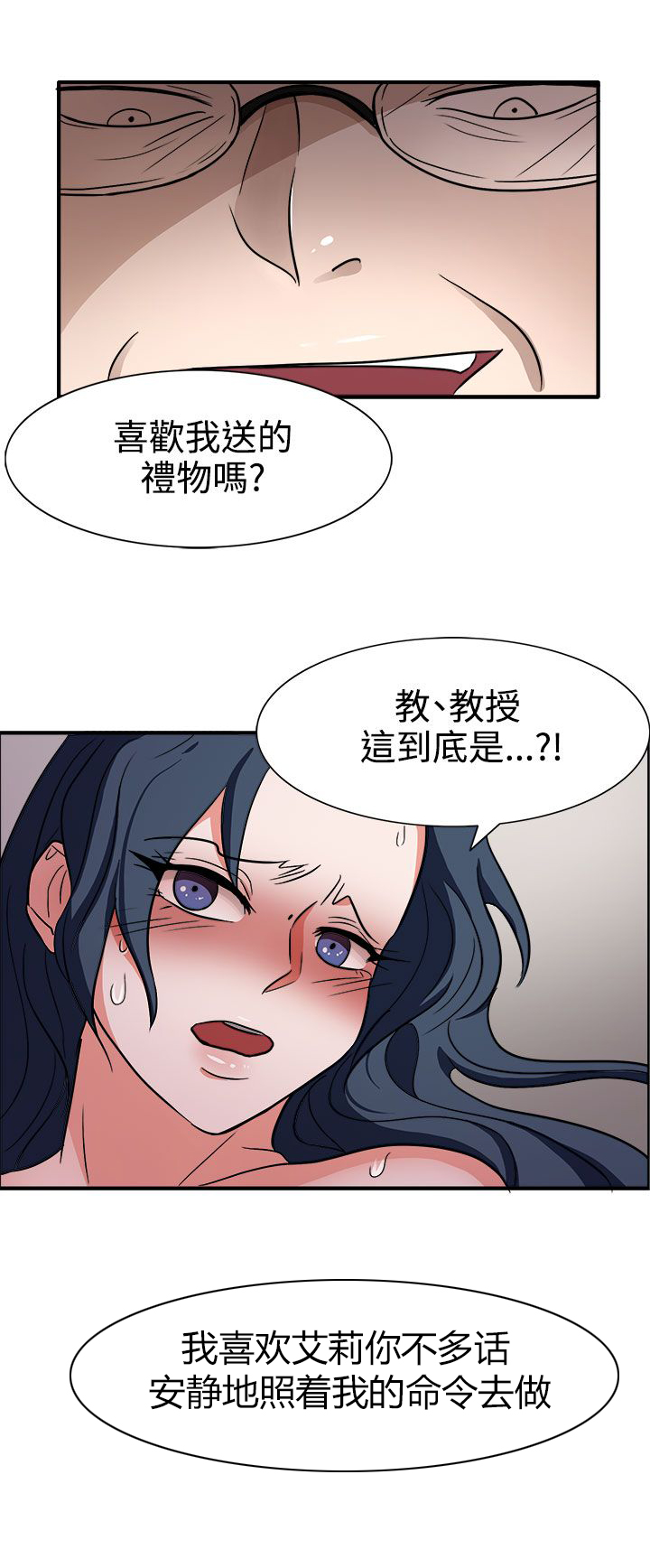 《卑劣的惩罚》漫画最新章节第44章：太和我胃口了免费下拉式在线观看章节第【7】张图片