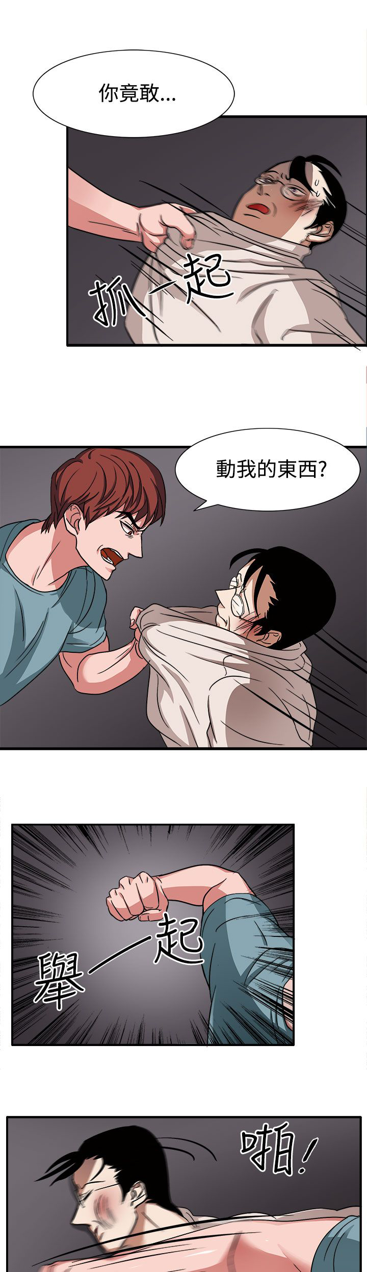 《卑劣的惩罚》漫画最新章节第46章：我的女人你也敢动免费下拉式在线观看章节第【21】张图片