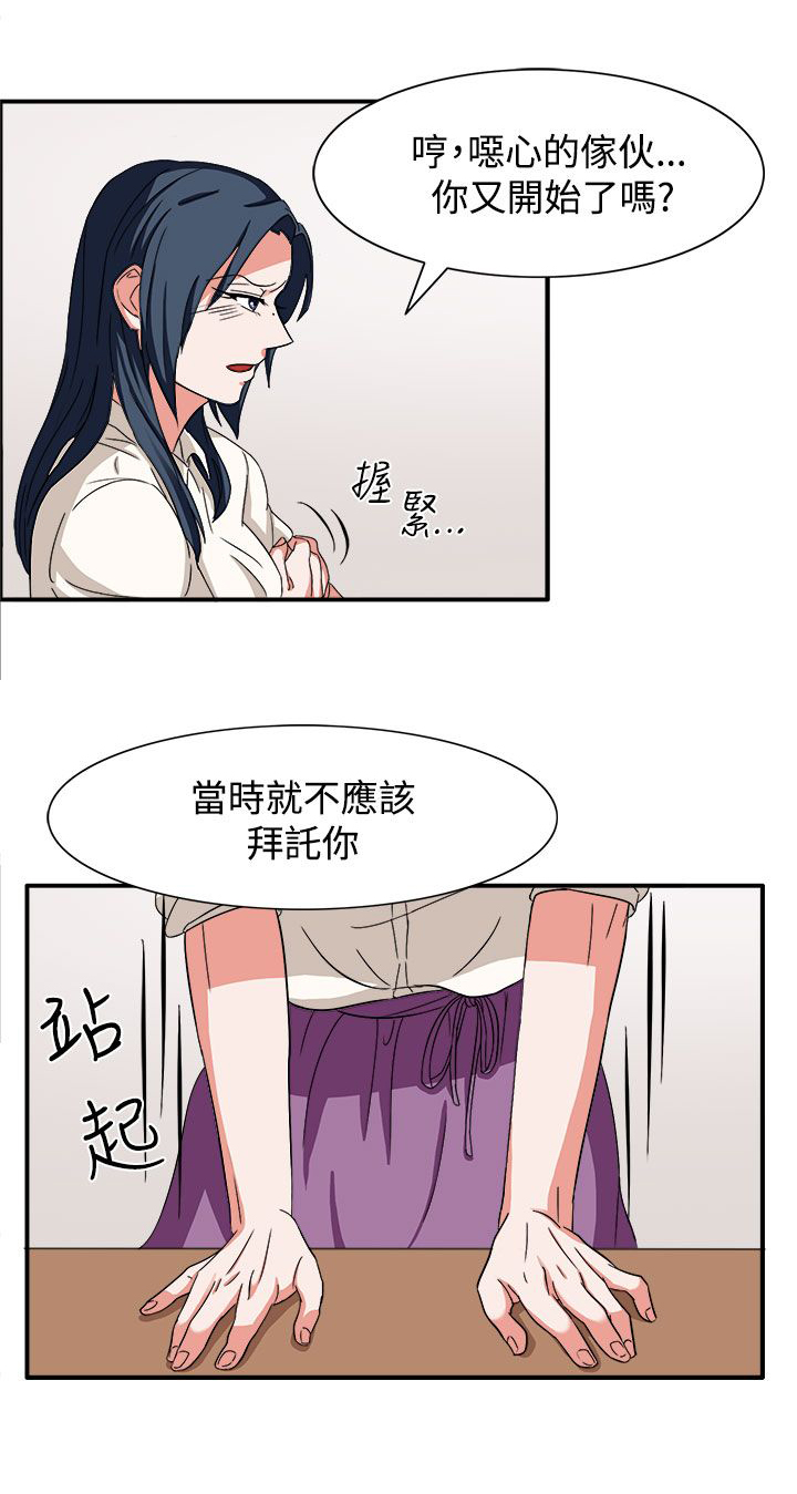 《卑劣的惩罚》漫画最新章节第47章：我有话对你说免费下拉式在线观看章节第【9】张图片