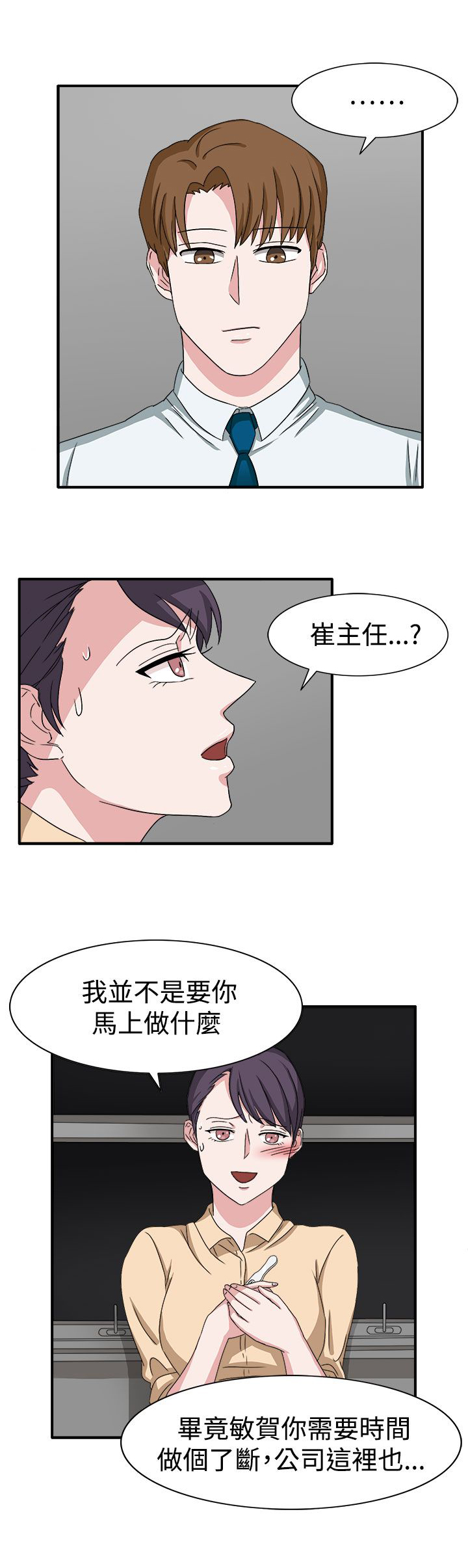 《卑劣的惩罚》漫画最新章节第48章：不要缠着我免费下拉式在线观看章节第【25】张图片