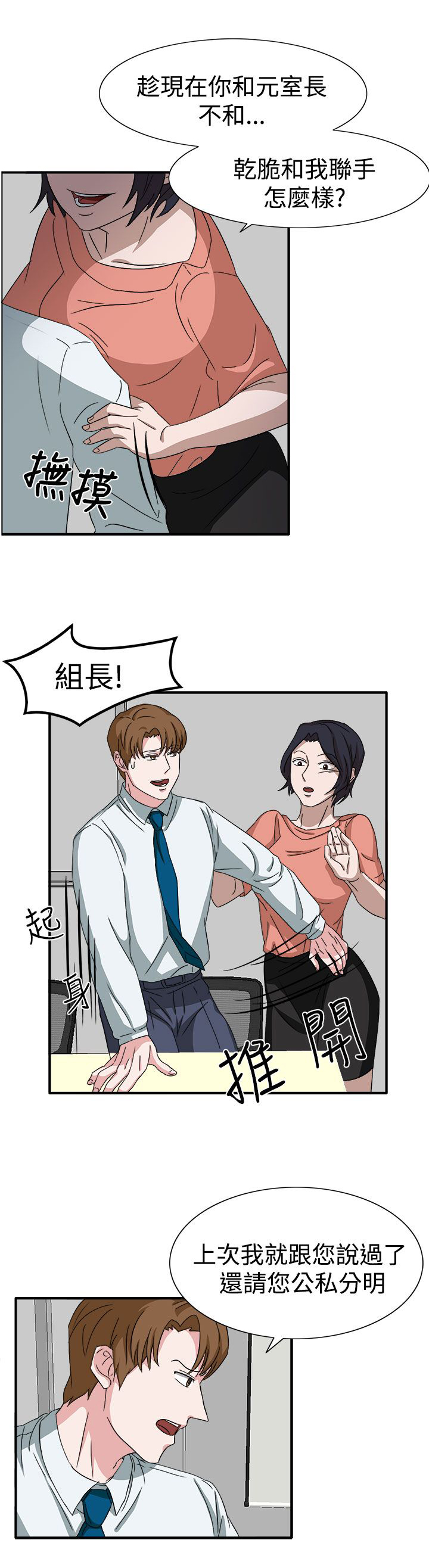 《卑劣的惩罚》漫画最新章节第49章：先下手为强免费下拉式在线观看章节第【14】张图片