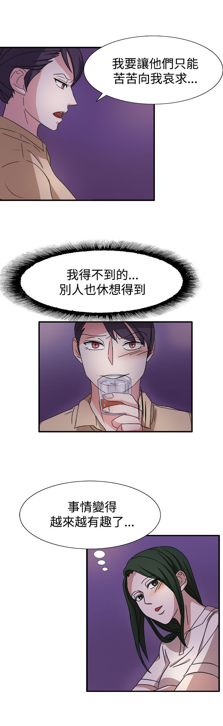 《卑劣的惩罚》漫画最新章节第49章：先下手为强免费下拉式在线观看章节第【4】张图片