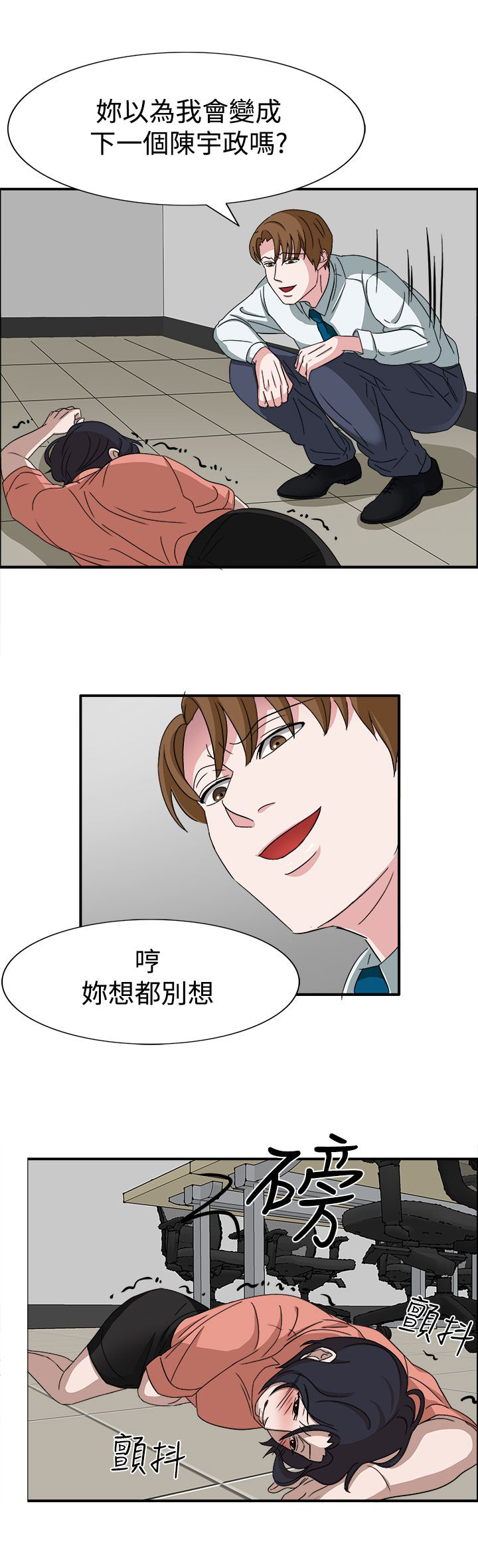 《卑劣的惩罚》漫画最新章节第49章：先下手为强免费下拉式在线观看章节第【8】张图片