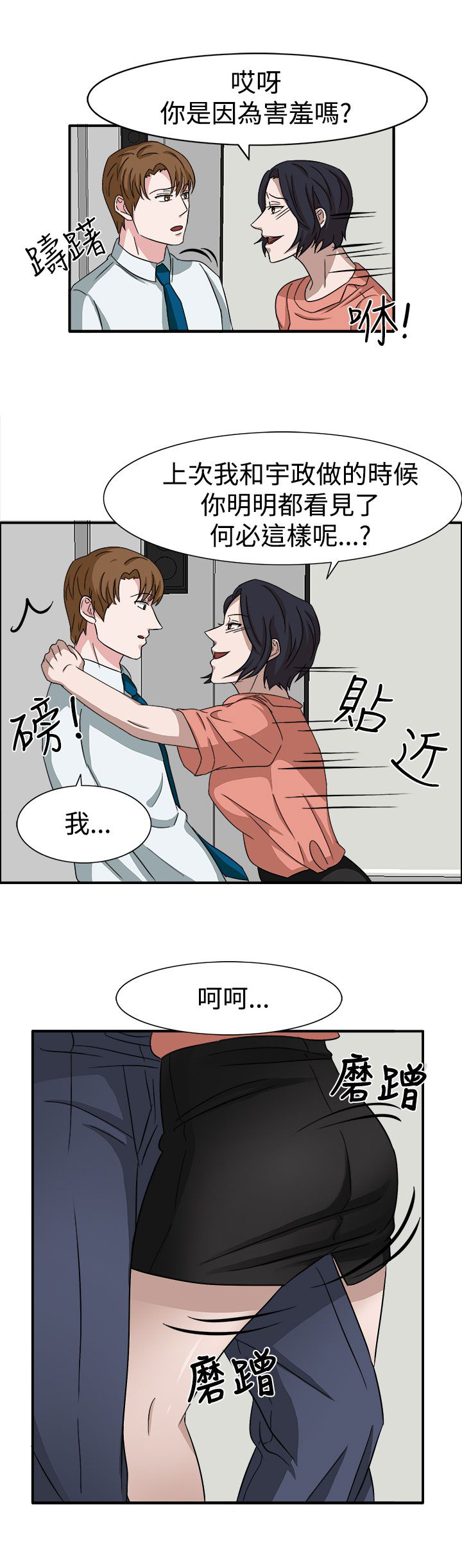 《卑劣的惩罚》漫画最新章节第49章：先下手为强免费下拉式在线观看章节第【13】张图片