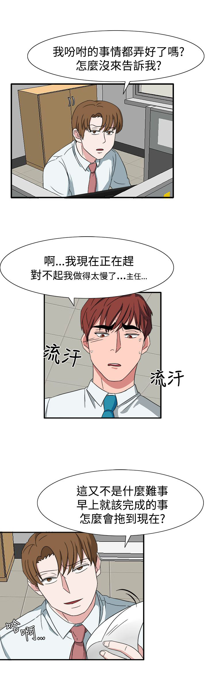 《卑劣的惩罚》漫画最新章节第50章：有办法了免费下拉式在线观看章节第【19】张图片