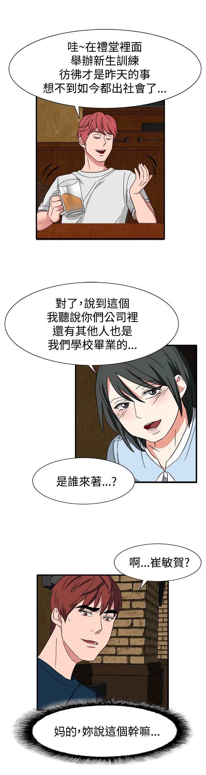 《卑劣的惩罚》漫画最新章节第50章：有办法了免费下拉式在线观看章节第【11】张图片