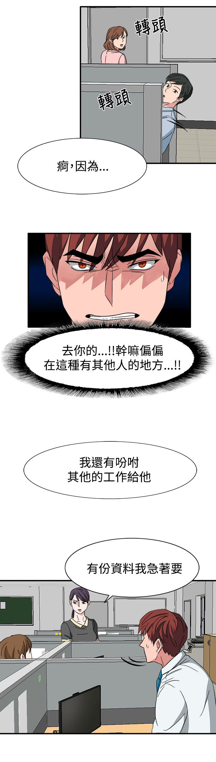 《卑劣的惩罚》漫画最新章节第50章：有办法了免费下拉式在线观看章节第【18】张图片