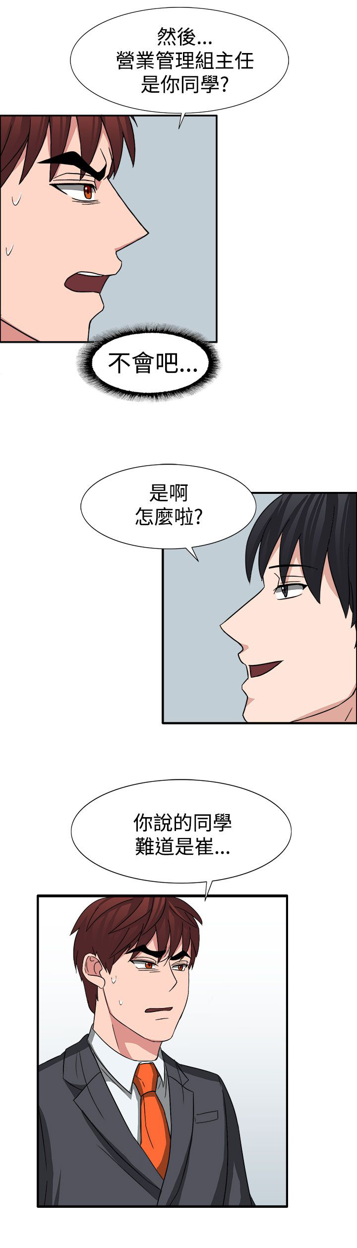 《卑劣的惩罚》漫画最新章节第52章：狂人敏贺免费下拉式在线观看章节第【12】张图片