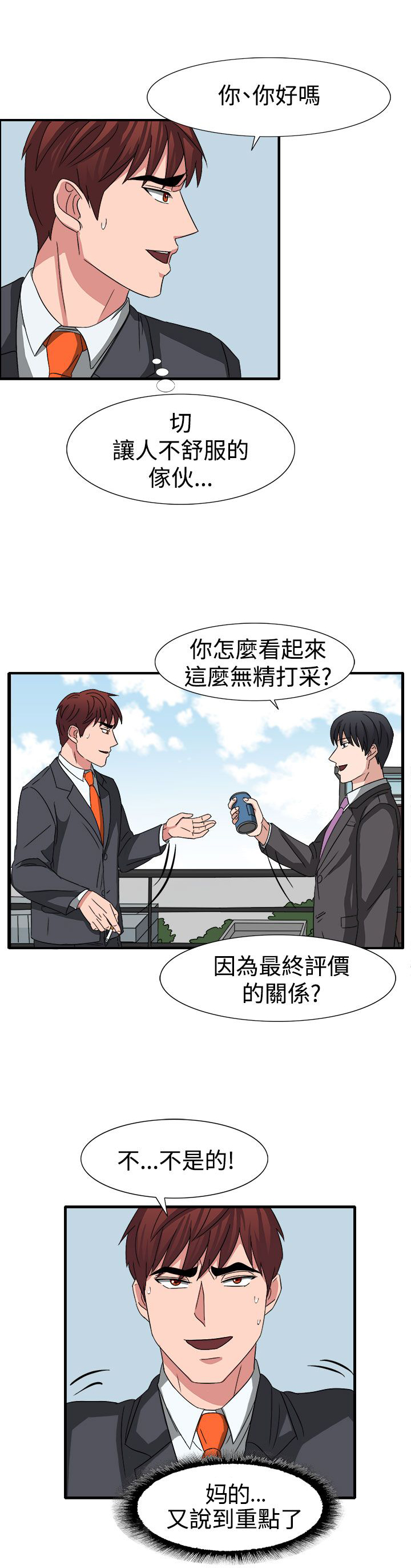 《卑劣的惩罚》漫画最新章节第52章：狂人敏贺免费下拉式在线观看章节第【16】张图片